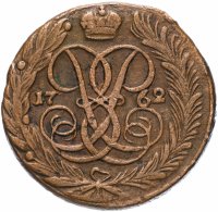 Купить 5 копеек 1762 без обозначения монетного двора