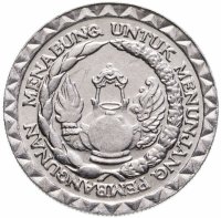 купить Индонезия 10 рупии (rupee) 1979 "ФАО - Национальная программа энергосбережения"