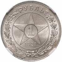 купить 1 рубль 1921 АГ, в слабе ННР MS63