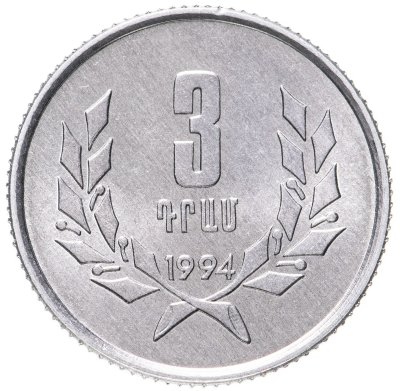 купить Армения 3 драма 1994