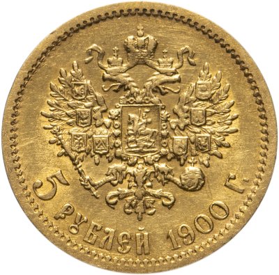 купить 5 рублей 1900 ФЗ, Биткин №26