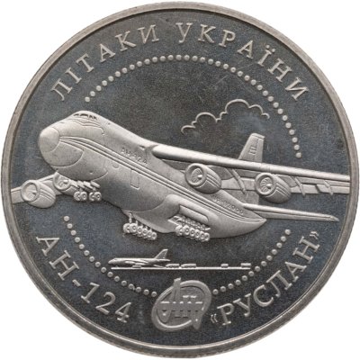 купить Украина 5 гривен 2005 Самолеты Украины - АН-124 "Руслан"