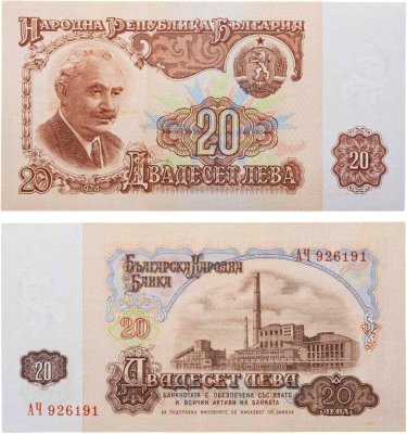 купить Болгария 20 лев 1974