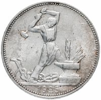 Купить полтинник 1925 ПЛ