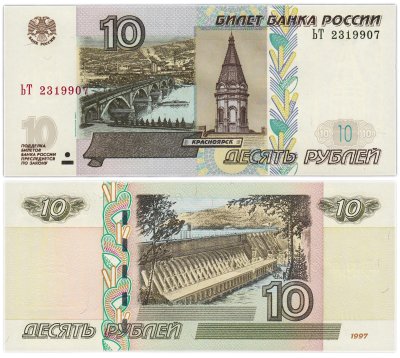 купить 10 рублей 2023 (НОВЫЙ выпуск образца 1997) , литеры ЬТ