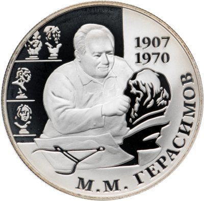 купить 2 рубля 2007 ММД Proof "100-летие со дня рождения М.М. Герасимова"