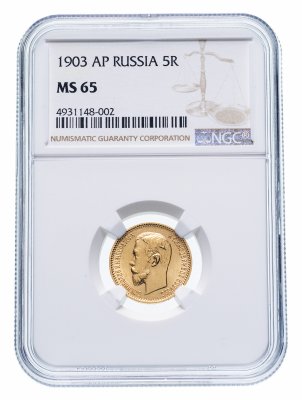 купить 5 рублей 1903 АР в слабе NGC