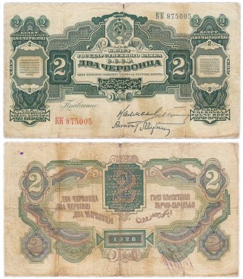 купить 2 червонца 1928 Калманович, Карклин