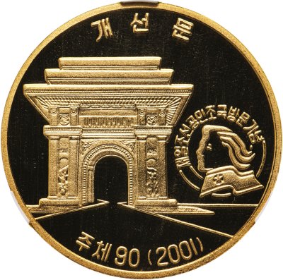 купить КНДР (Северная Корея) 20 вон (won) 2001 Proof, в слабе