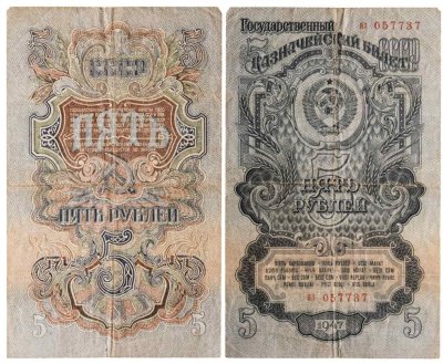 купить 5 рублей 1947 16 лент