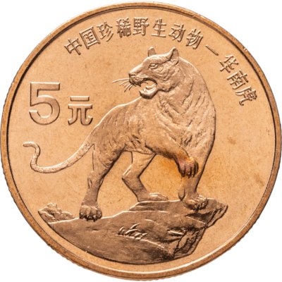 купить Китай 5 юаней (yuan) 1996 "Красная книга - Тигр"