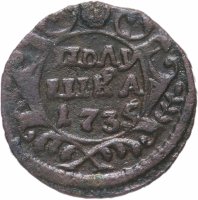 Купить Полушка 1735
