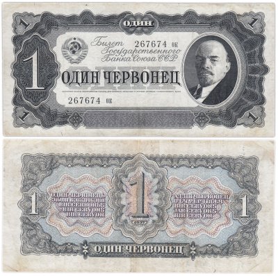 купить 1 червонец 1937 тип литер Большая/Большая