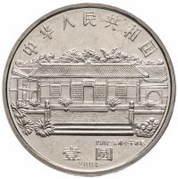 купить Китай 1 юань (yuan) 2004 "100 лет со дня рождения Дэн Сяопина"