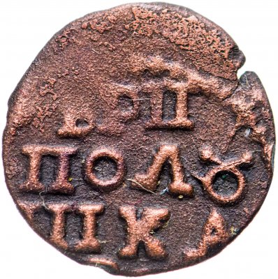 купить Полушка 1718-1722
