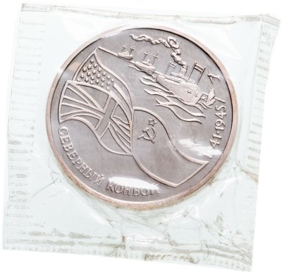 купить 3 рубля 1992 ЛМД Proof "Cеверный конвой" в запайке
