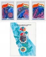 купить Полная серия 1984 "Совместный советско-индийский космический полет на корабле "Союз Т-11"" (3 марки и Почтовый блок)