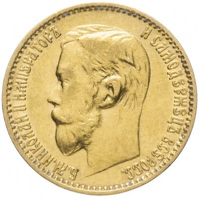 купить 5 рублей 1899 ФЗ