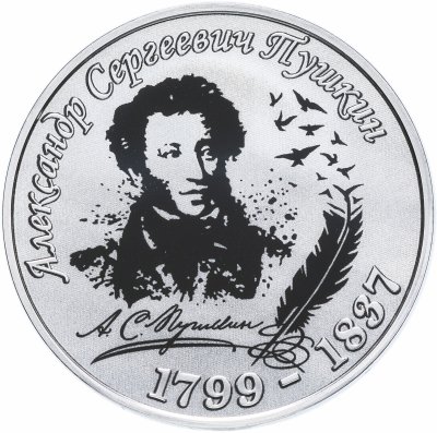 купить Приднестровье 10 рублей 2019 "220 лет со дня рождения А.С.Пушкина"