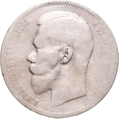 купить 1 рубль 1897 **