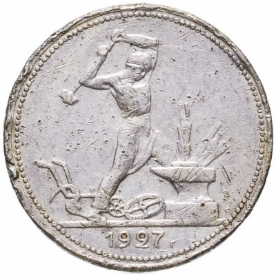 купить полтинник 1927 ПЛ