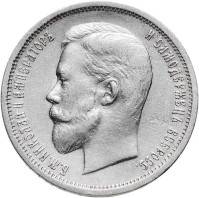 купить 50 копеек 1913 ВС