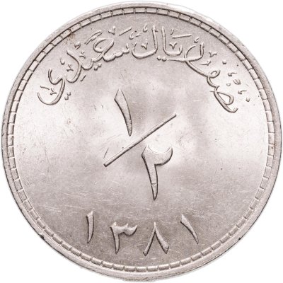 купить Оман 1/2 риал (saidi rial) 1961