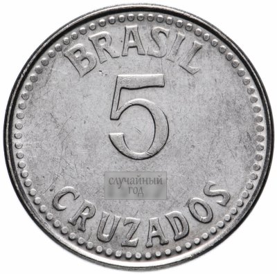 купить Бразилия 5 крузадо (cruzados) 1986-1988, случайная дата