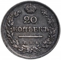 Купить 20 копеек 1824 СПБ-ПД