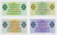 купить Набор чеков Арктикуголь 1979 1, 2, 3 и 5 копеек (4 боны)