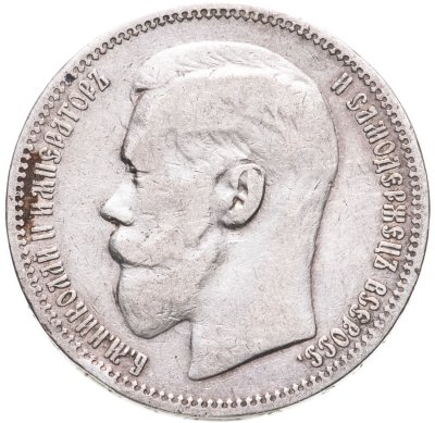 купить 1 рубль 1896 *