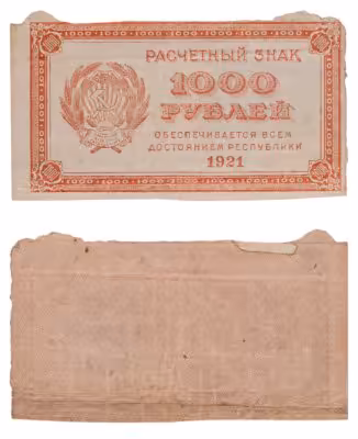 купить 1000 рублей 1921