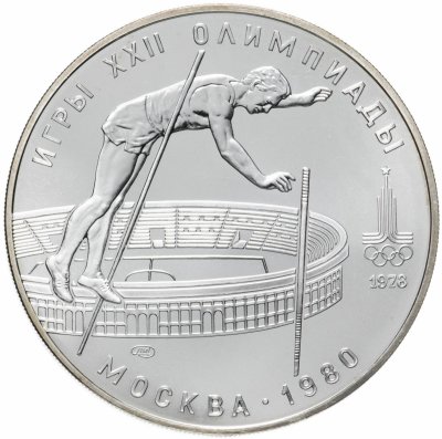 купить 10 рублей 1978 ЛМД "XXII Олимпиада 1980г в Москве - Прыжки с шестом"