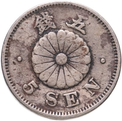 купить Япония, император Муцухито. 5 сенов (sen) 1890, 23-й год Мейдзи