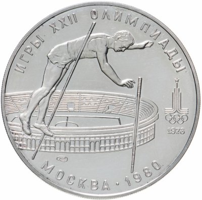 купить 10 рублей 1978 ЛМД "XXII Олимпиада 1980г в Москве - Прыжки с шестом"