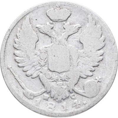 купить 10 копеек 1814 СПБ-ПС