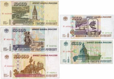 купить Набор банкнот образца 1995 года 1000-100000 рублей (5 бон)
