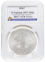 купить 10 рублей 1977 ЛМД "XXII Олимпиада 1980г в Москве - карта СССР" в слабе ННР MS 67