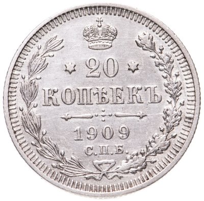 купить 20 копеек 1909 СПБ-ЭБ