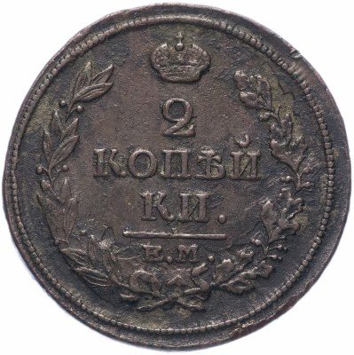 купить 2 копейки 1817 ЕМ-НМ