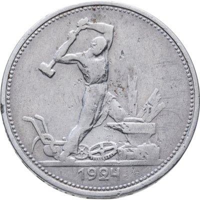 купить Полтинник 1924 ТР штемпель 1.11 А. АИФ №5а (особый шрифт гурта)