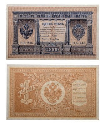 купить 1 рубль 1898 управляющий Шипов, кассир Ложкин