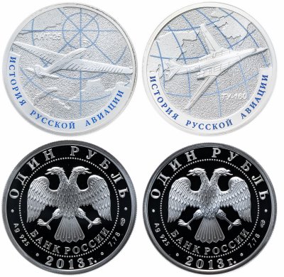 купить 1 рубль 2013 СПМД Proof "АНТ-25 И ТУ-160" Набор 2 Монеты - История Русский Авиации