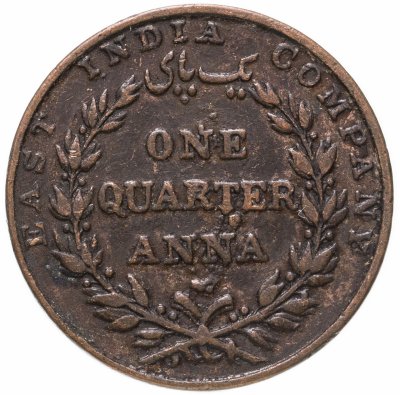 купить Британская Индия 1/4 анны (anna) 1835