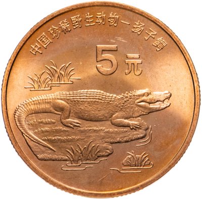 купить Китай 5 юань 1998 "Красная книга - Китайский аллигатор"