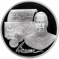 купить 3 рубля 1997 ММД Proof 100-летие эмиссионного закона Витте