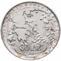 Купить Греция 30 драхм 1963 "100-летие правления династии Глюксбургов в Греции"