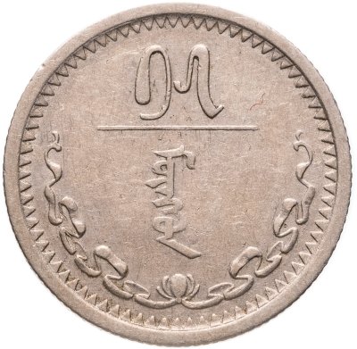 купить Монголия 15 мунгу 1937