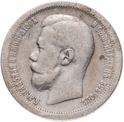 купить 50 копеек 1896 *