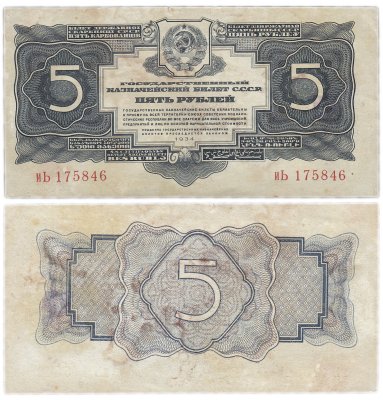купить 5 рублей 1934 без подписи